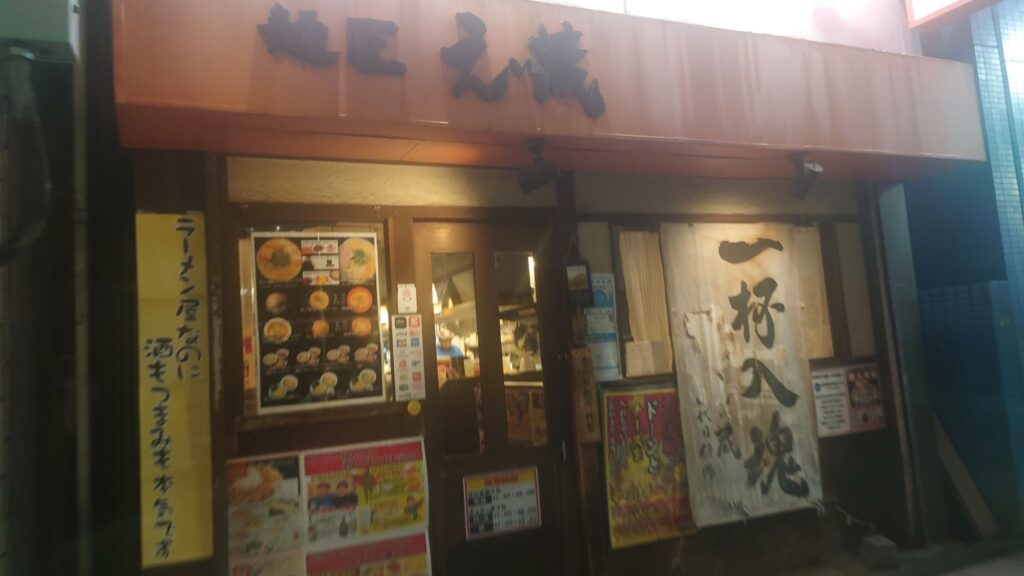 ラーメン屋巡り(田無駅)  麺匠えい蔵さん SUSURUさんも来店したラーメン居酒屋